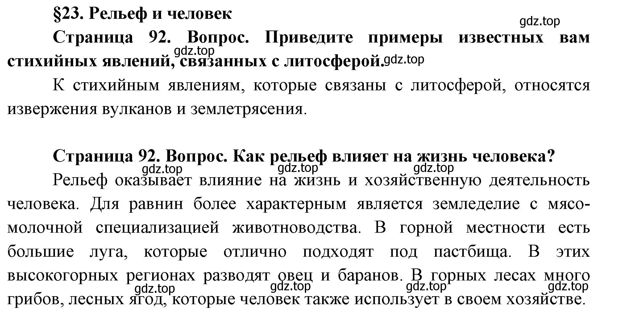 Решение  Вопросы перед параграфом (страница 92) гдз по географии 8 класс Пятунин, Таможняя, учебник