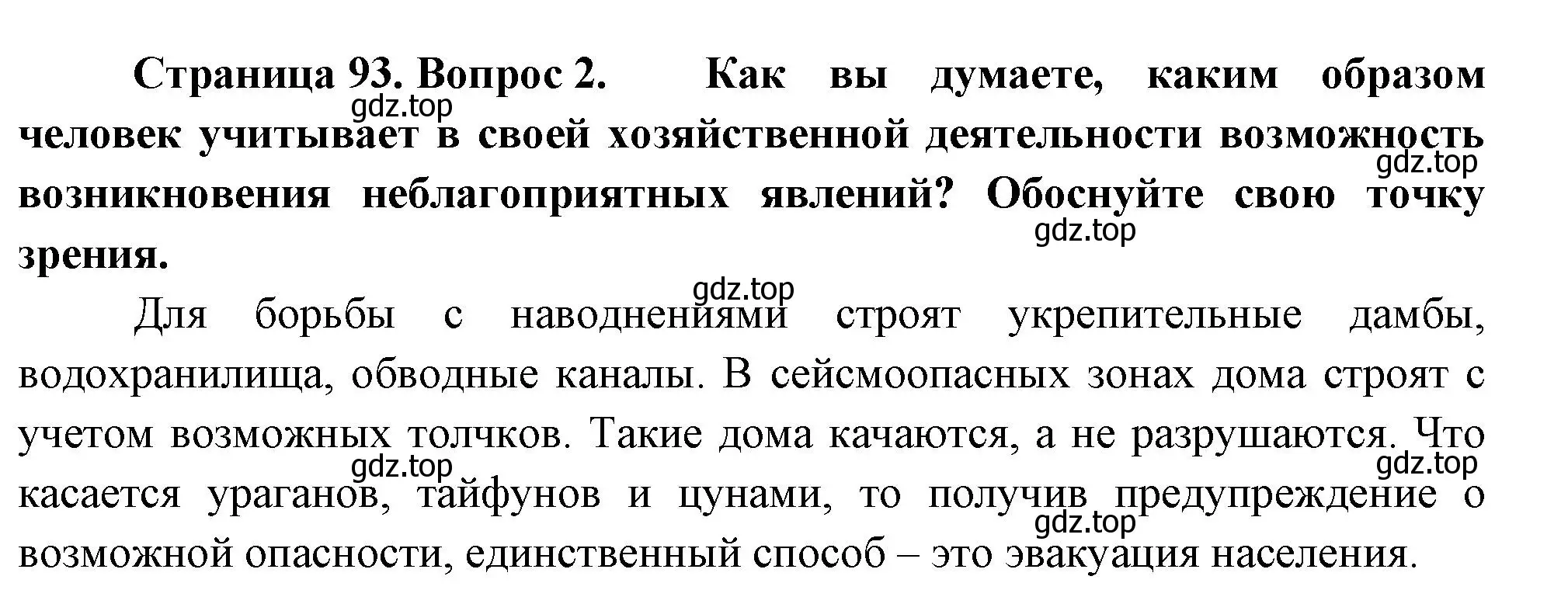 Решение номер 2 (страница 93) гдз по географии 8 класс Пятунин, Таможняя, учебник