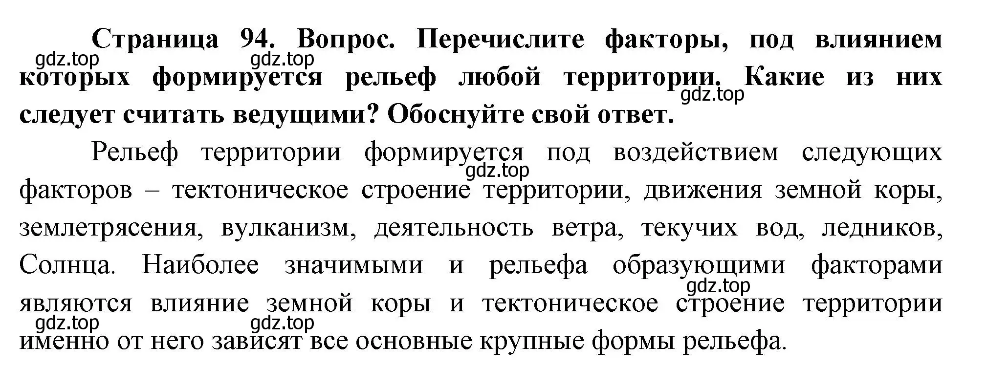 Решение номер 2 (страница 94) гдз по географии 8 класс Пятунин, Таможняя, учебник