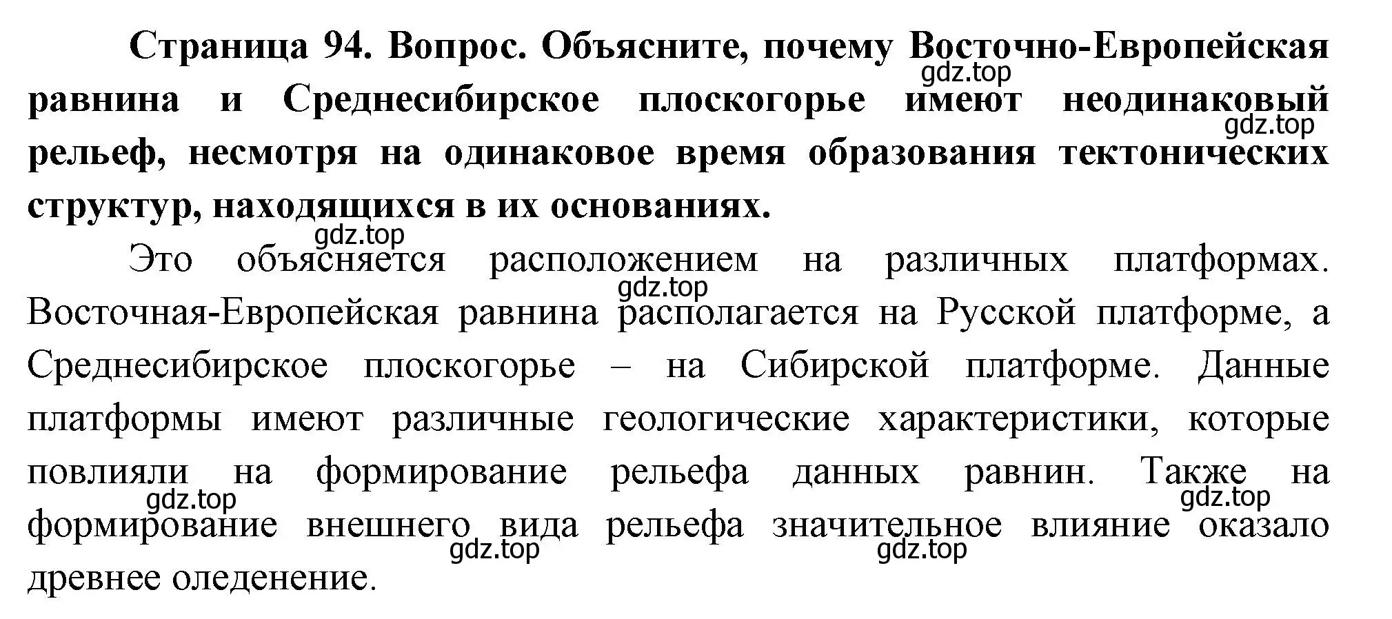 Решение номер 3 (страница 94) гдз по географии 8 класс Пятунин, Таможняя, учебник