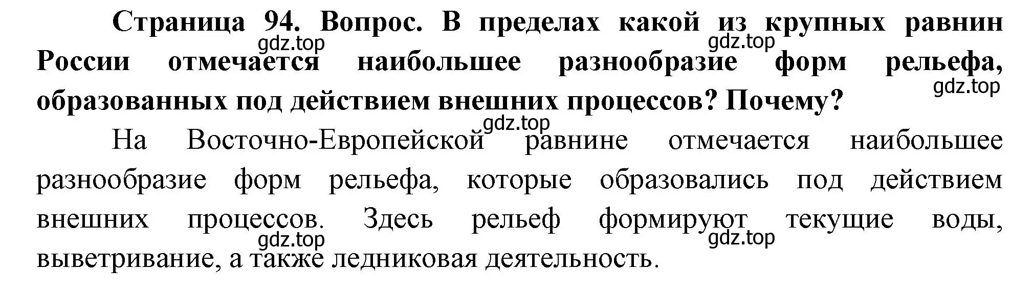 Решение номер 5 (страница 94) гдз по географии 8 класс Пятунин, Таможняя, учебник