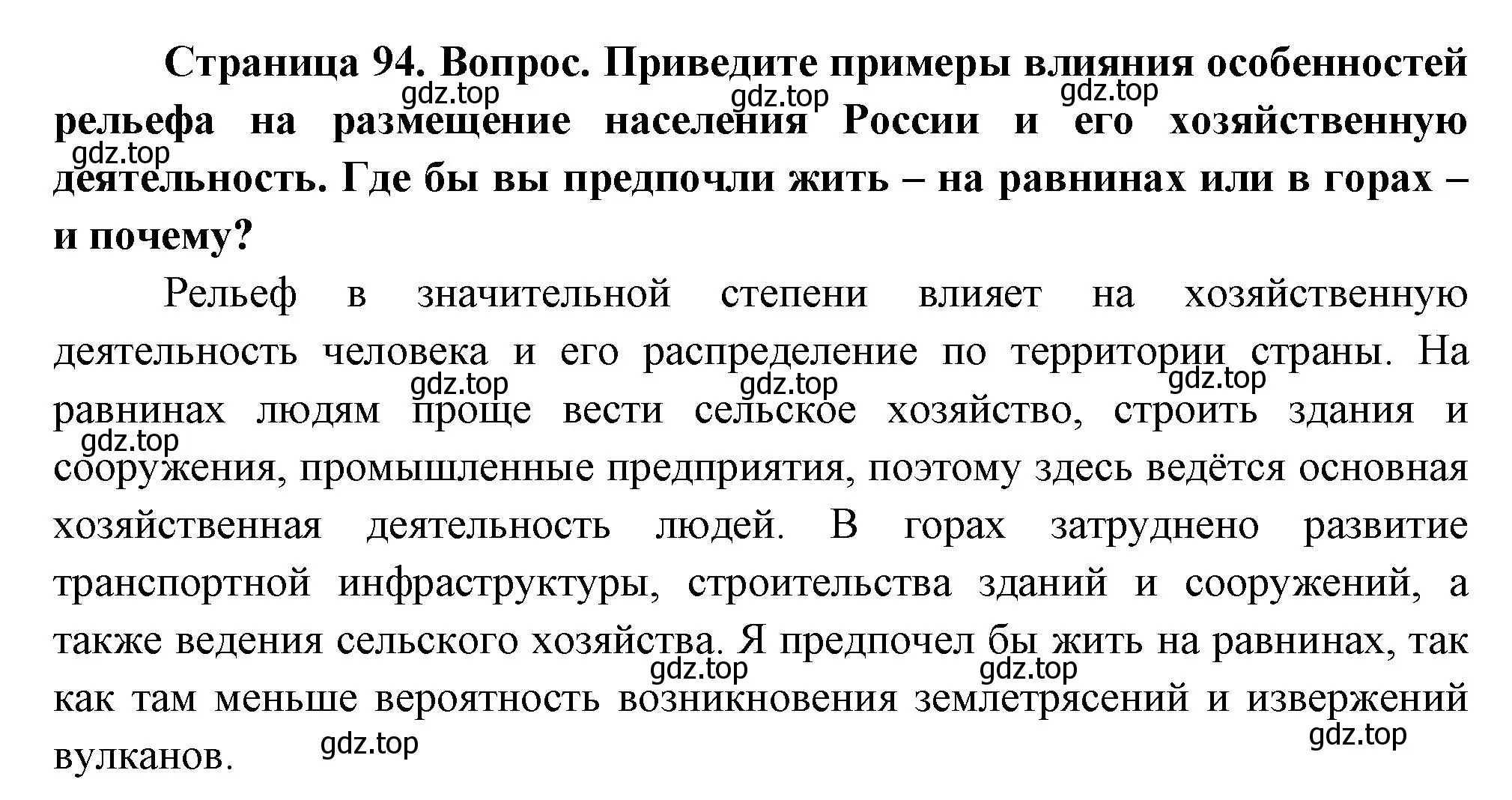 Решение номер 6 (страница 94) гдз по географии 8 класс Пятунин, Таможняя, учебник