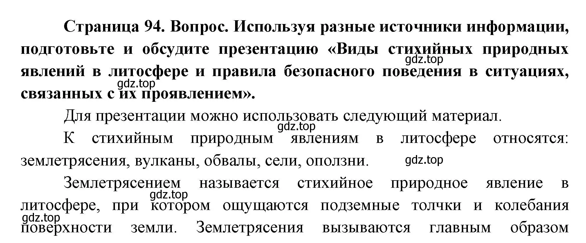 Решение номер 7 (страница 94) гдз по географии 8 класс Пятунин, Таможняя, учебник