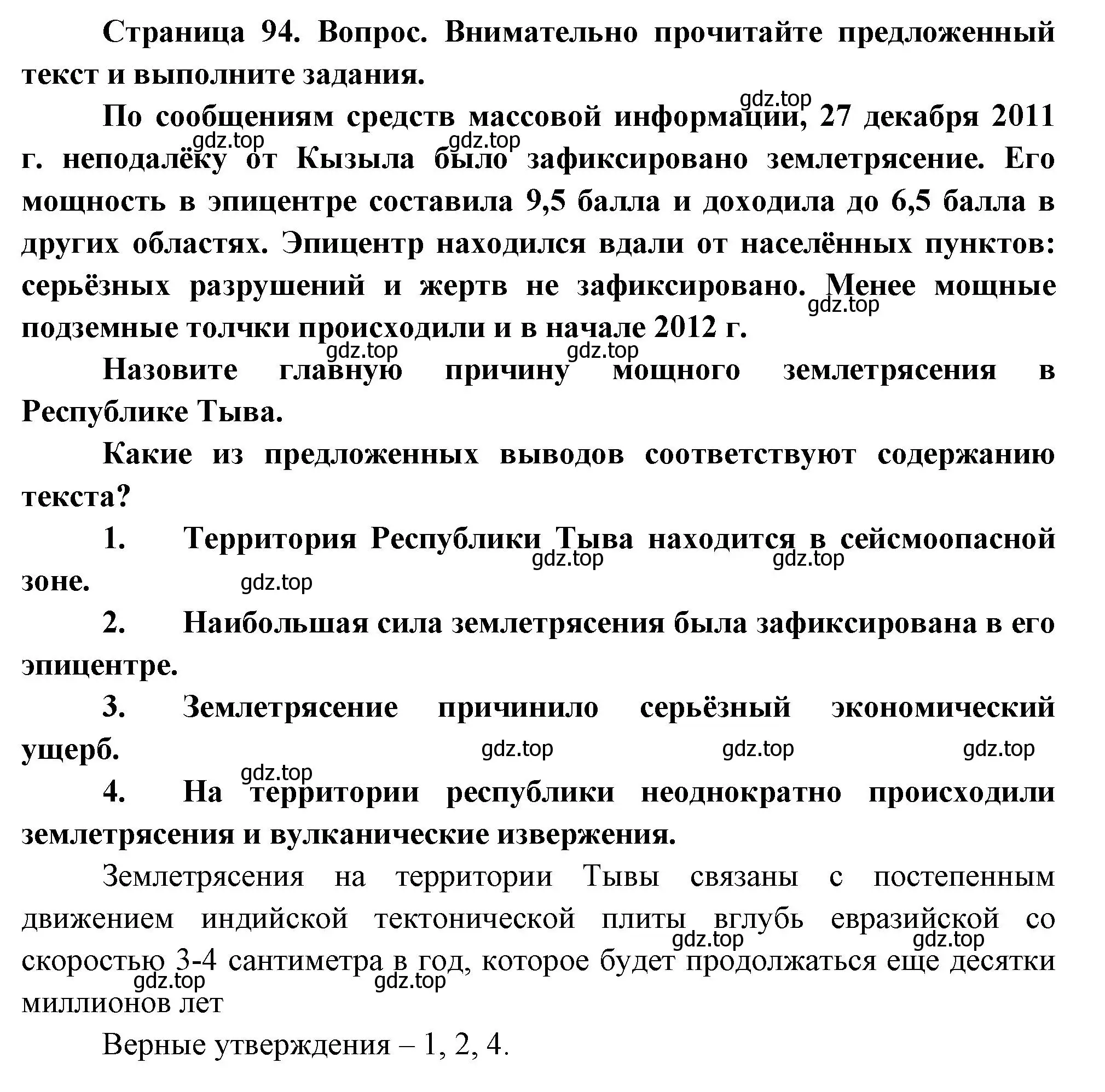 Решение номер 8 (страница 94) гдз по географии 8 класс Пятунин, Таможняя, учебник