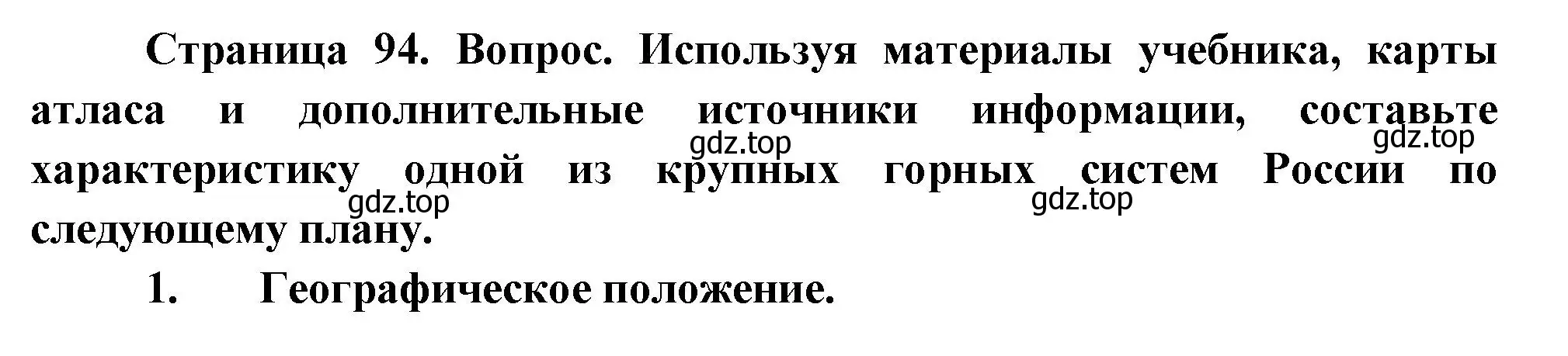 Решение номер 9 (страница 94) гдз по географии 8 класс Пятунин, Таможняя, учебник