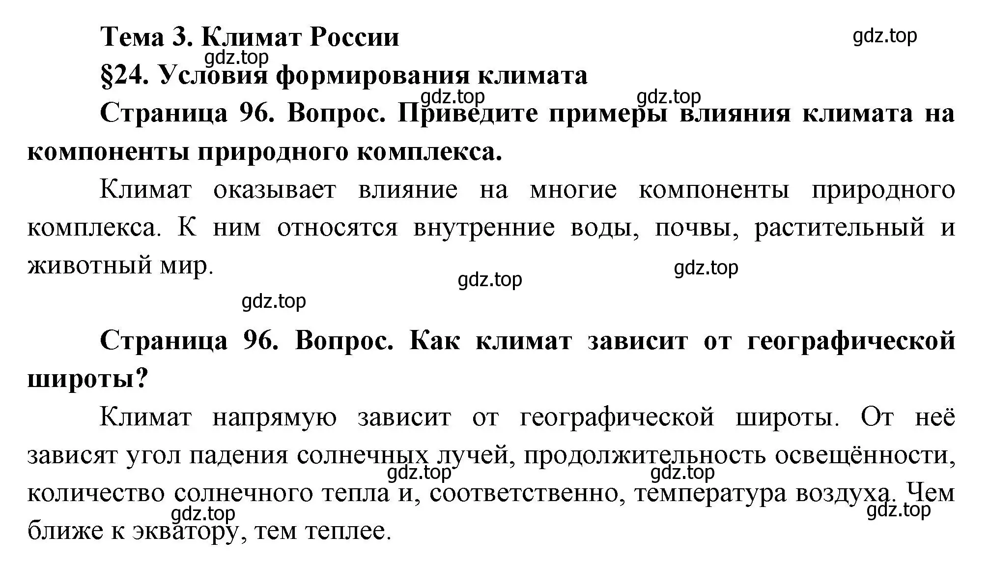 Решение  Вопросы перед параграфом (страница 96) гдз по географии 8 класс Пятунин, Таможняя, учебник