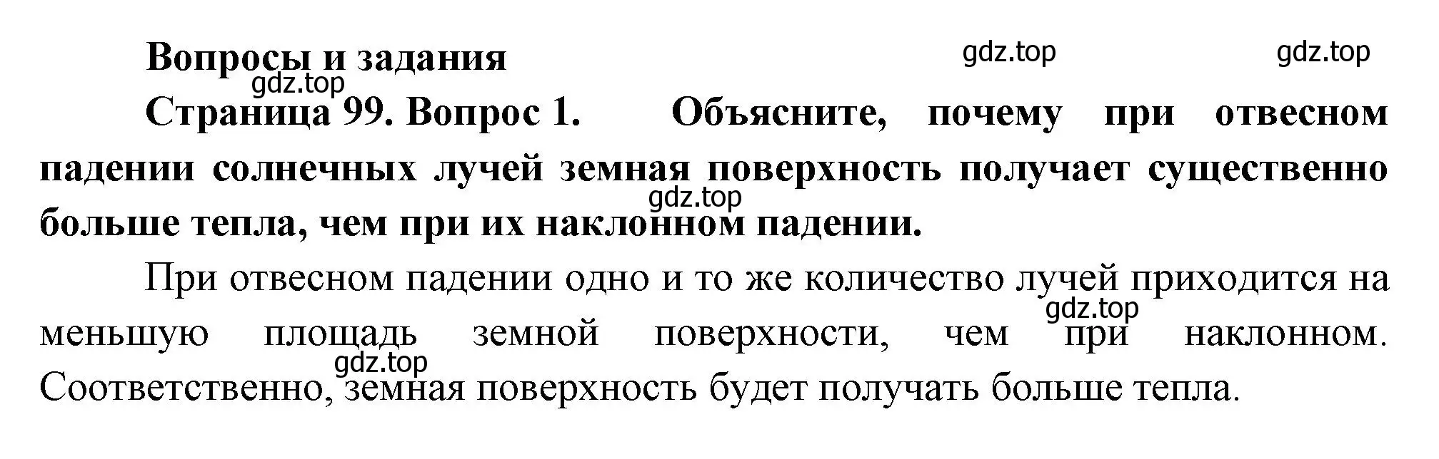 Решение номер 1 (страница 99) гдз по географии 8 класс Пятунин, Таможняя, учебник