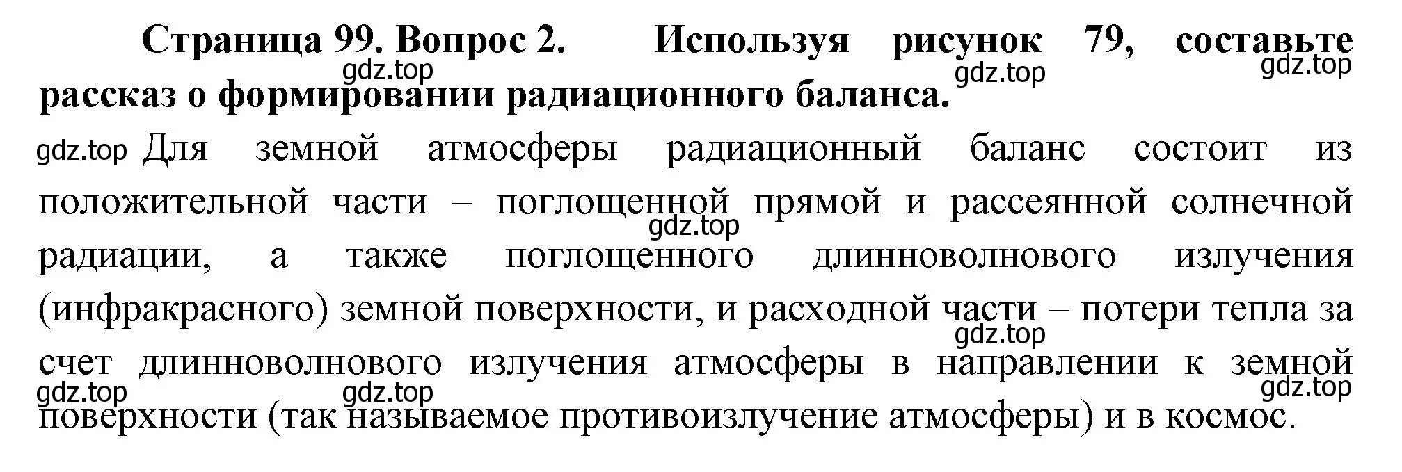 Решение номер 2 (страница 99) гдз по географии 8 класс Пятунин, Таможняя, учебник