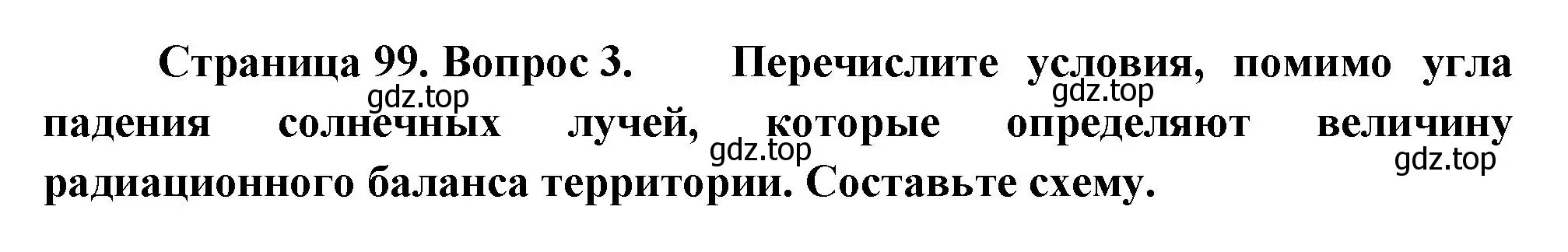 Решение номер 3 (страница 99) гдз по географии 8 класс Пятунин, Таможняя, учебник