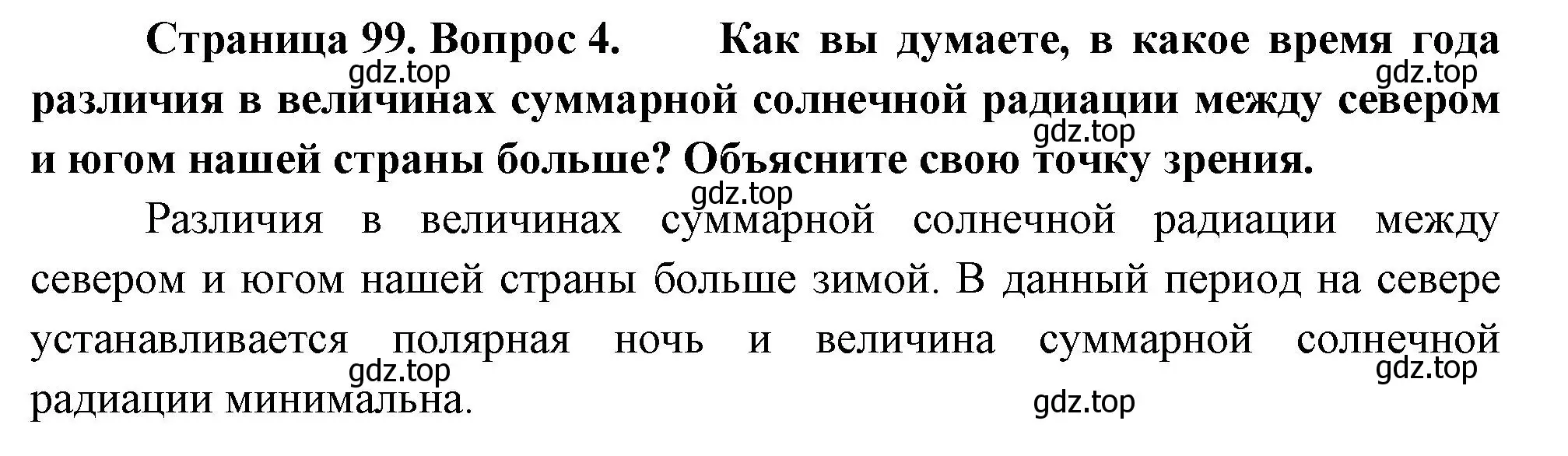 Решение номер 4 (страница 99) гдз по географии 8 класс Пятунин, Таможняя, учебник