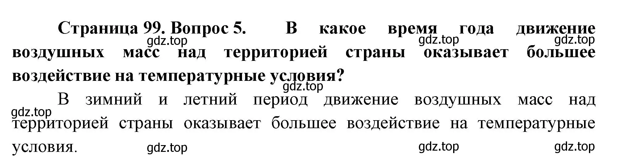 Решение номер 5 (страница 99) гдз по географии 8 класс Пятунин, Таможняя, учебник