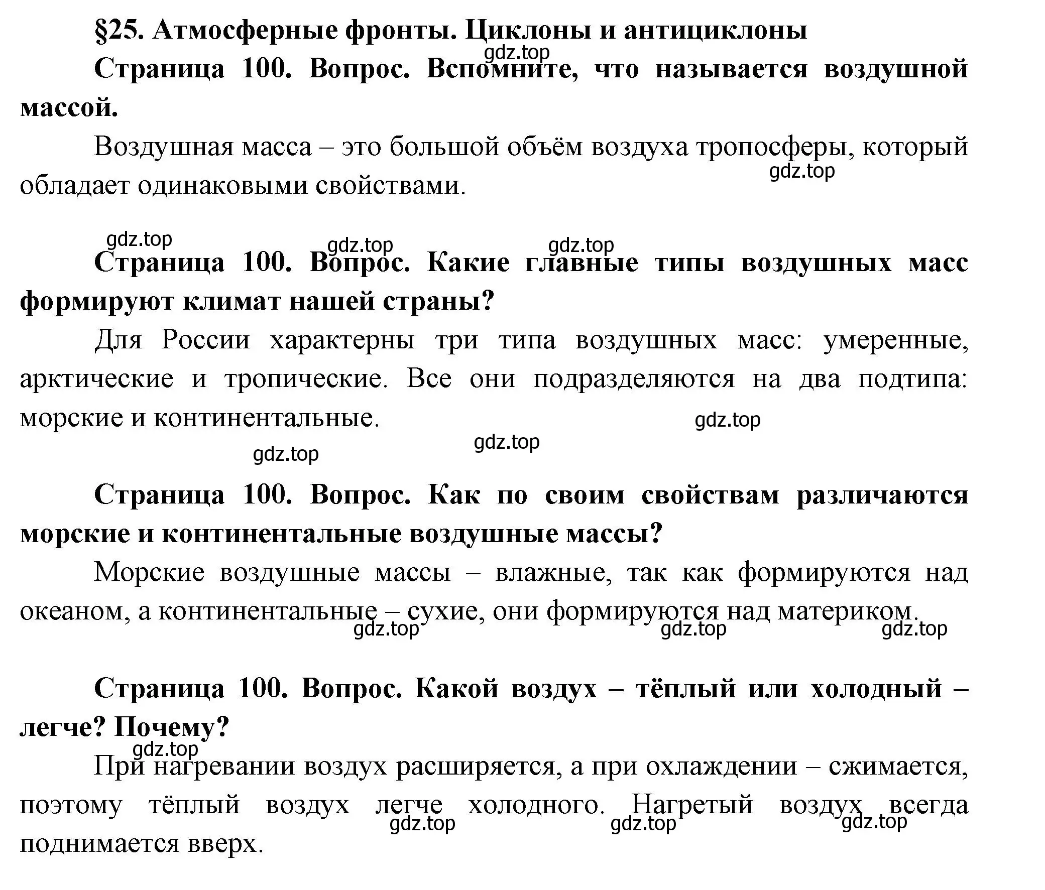 Решение  Вопросы перед параграфом (страница 100) гдз по географии 8 класс Пятунин, Таможняя, учебник