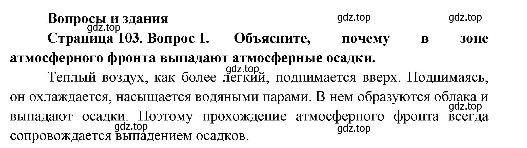 Решение номер 1 (страница 103) гдз по географии 8 класс Пятунин, Таможняя, учебник