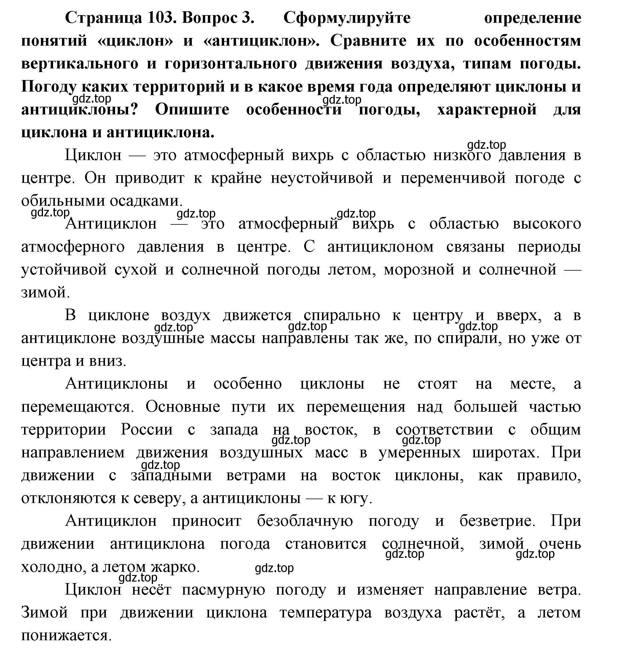 Решение номер 3 (страница 103) гдз по географии 8 класс Пятунин, Таможняя, учебник