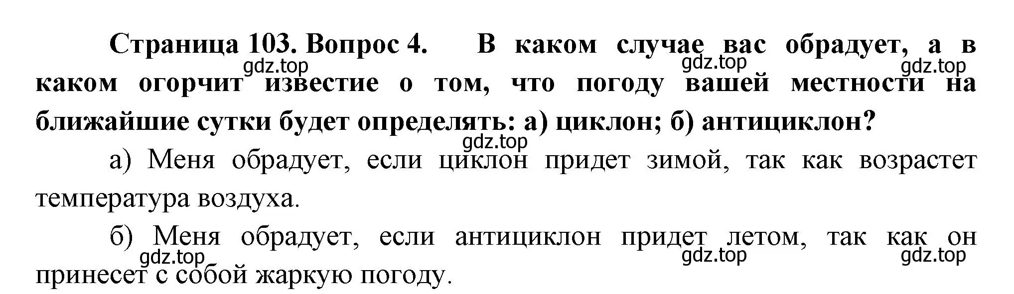 Решение номер 4 (страница 103) гдз по географии 8 класс Пятунин, Таможняя, учебник