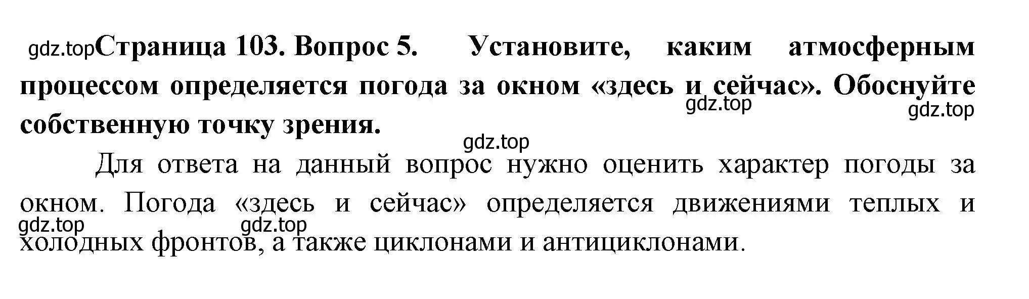 Решение номер 5 (страница 103) гдз по географии 8 класс Пятунин, Таможняя, учебник