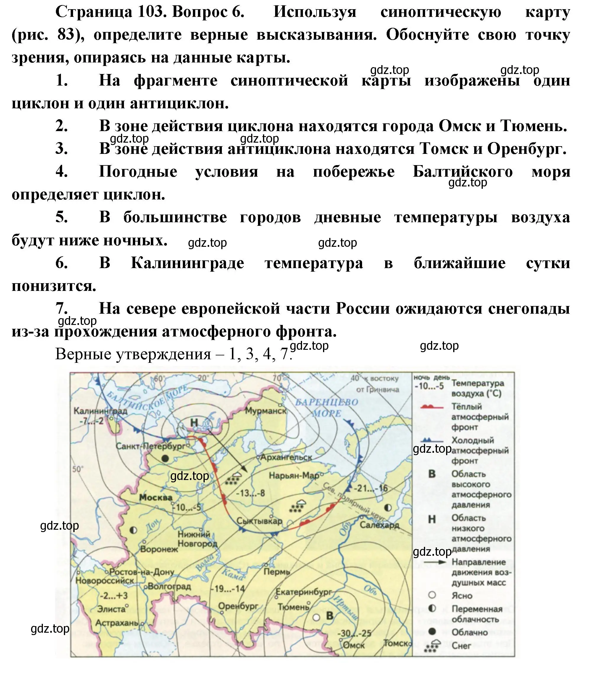 Решение номер 6 (страница 103) гдз по географии 8 класс Пятунин, Таможняя, учебник