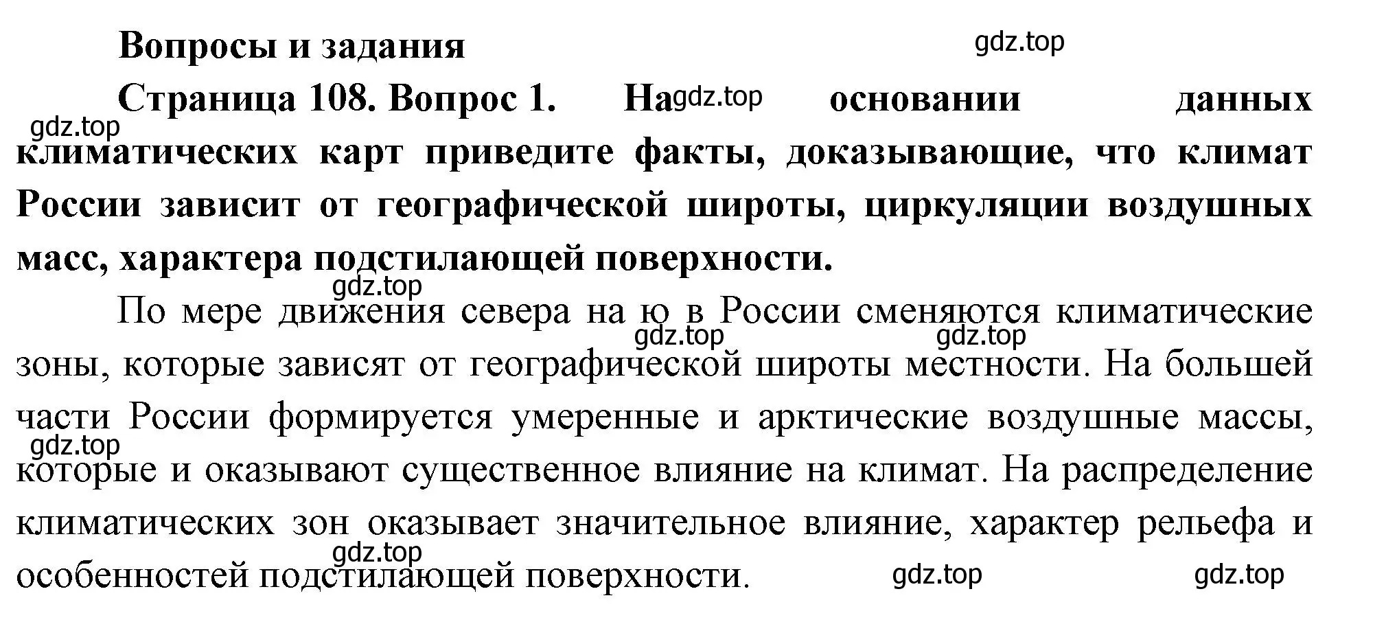 Решение номер 1 (страница 108) гдз по географии 8 класс Пятунин, Таможняя, учебник