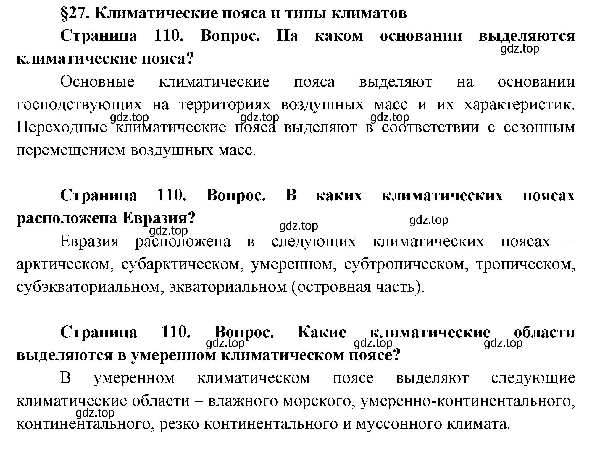 Решение  Вопросы перед параграфом (страница 110) гдз по географии 8 класс Пятунин, Таможняя, учебник