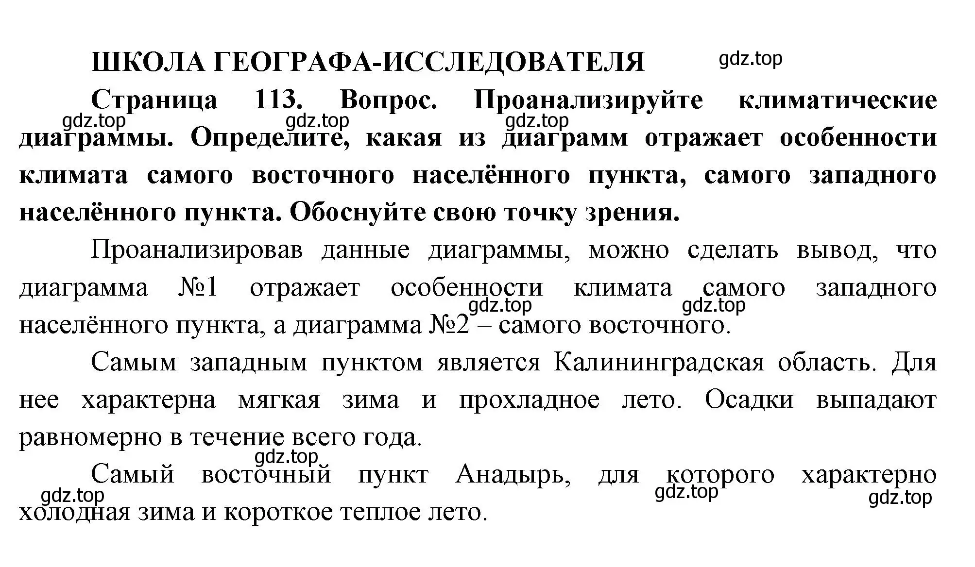 Решение  Школа географа-исследователя (страница 113) гдз по географии 8 класс Пятунин, Таможняя, учебник