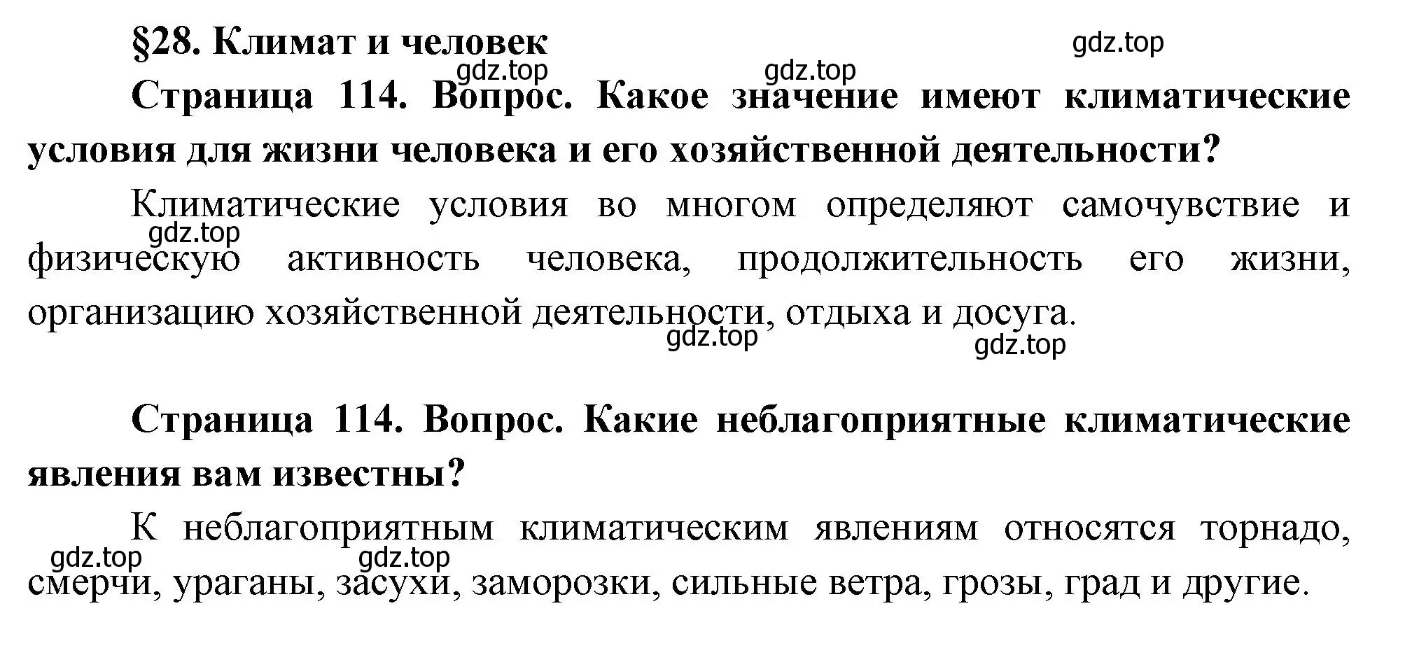 Решение  Вопросы перед параграфом (страница 114) гдз по географии 8 класс Пятунин, Таможняя, учебник