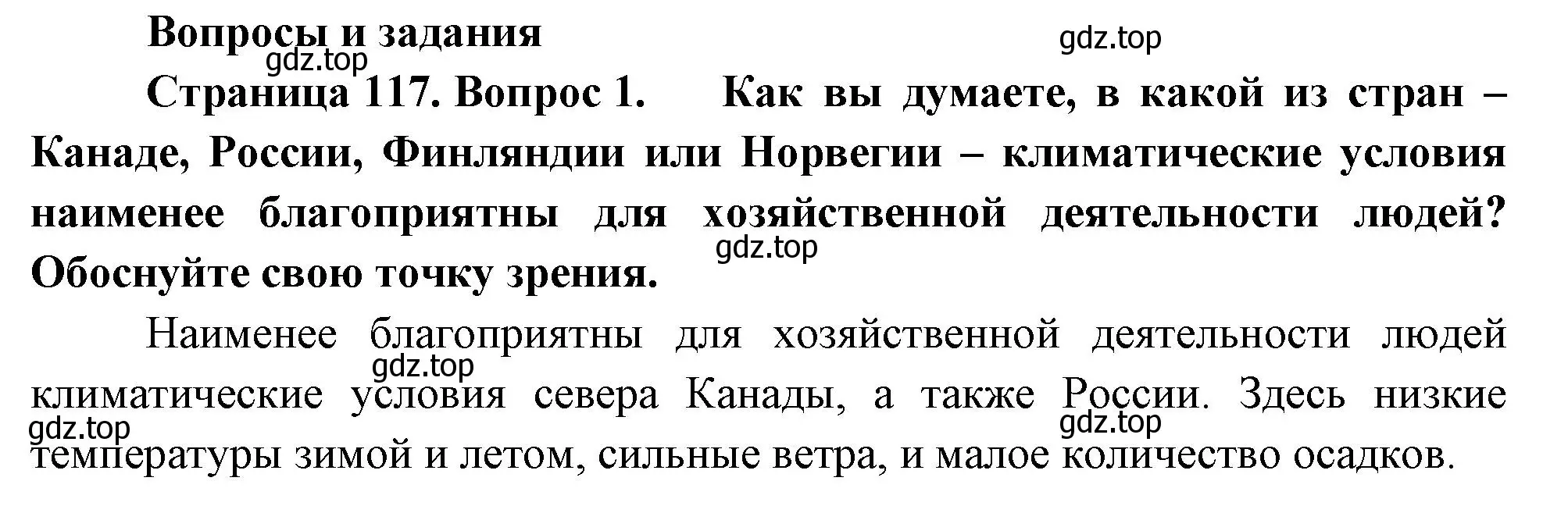 Решение номер 1 (страница 117) гдз по географии 8 класс Пятунин, Таможняя, учебник