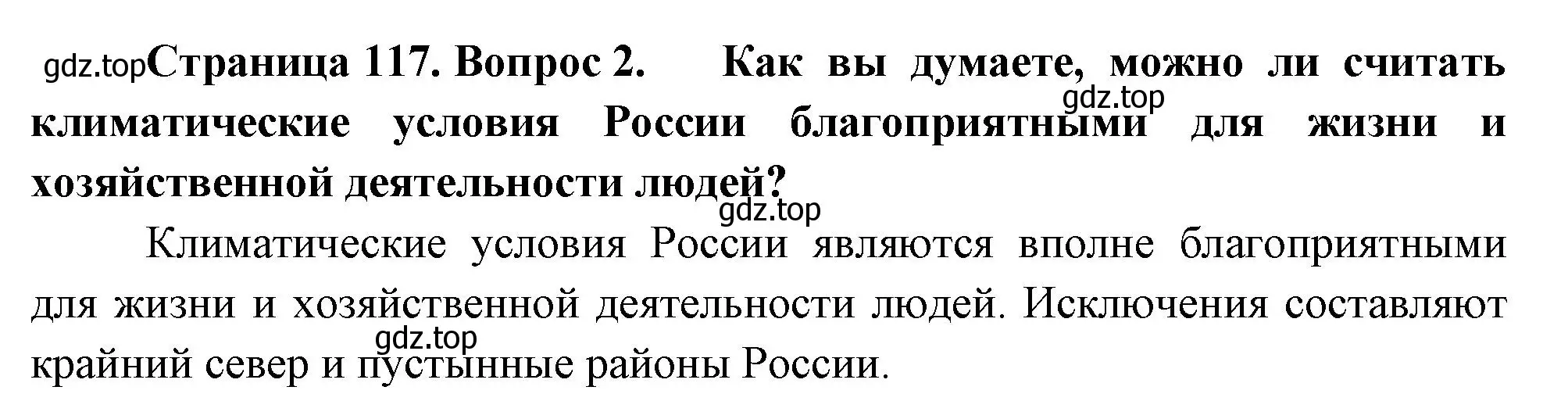 Решение номер 2 (страница 117) гдз по географии 8 класс Пятунин, Таможняя, учебник