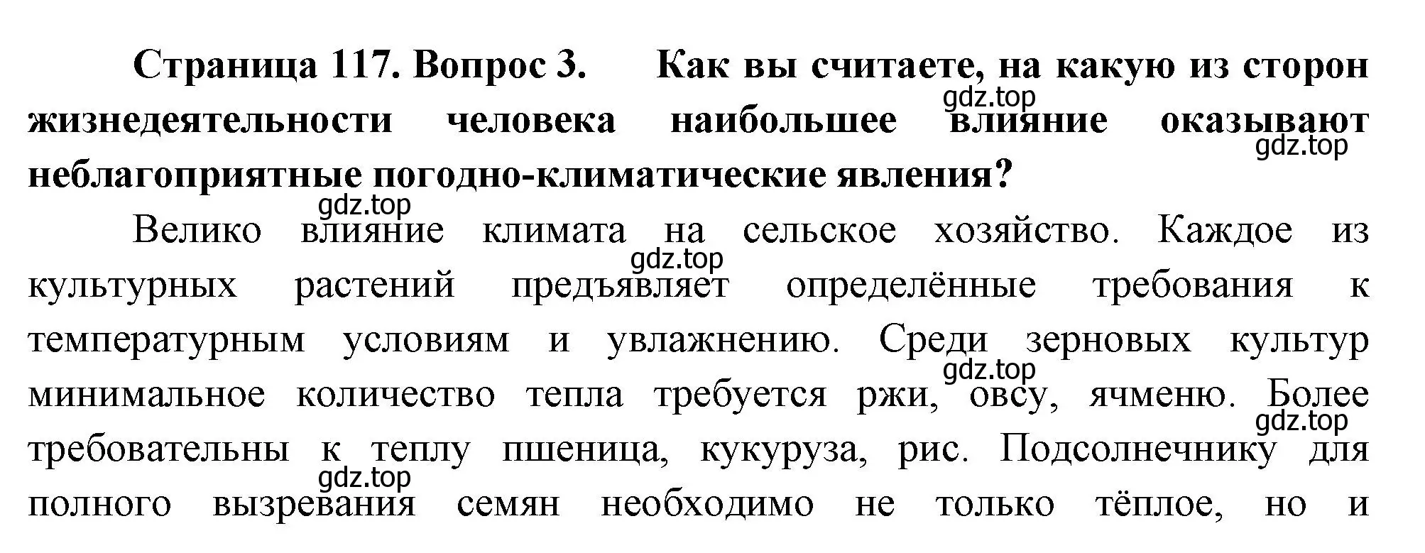 Решение номер 3 (страница 117) гдз по географии 8 класс Пятунин, Таможняя, учебник