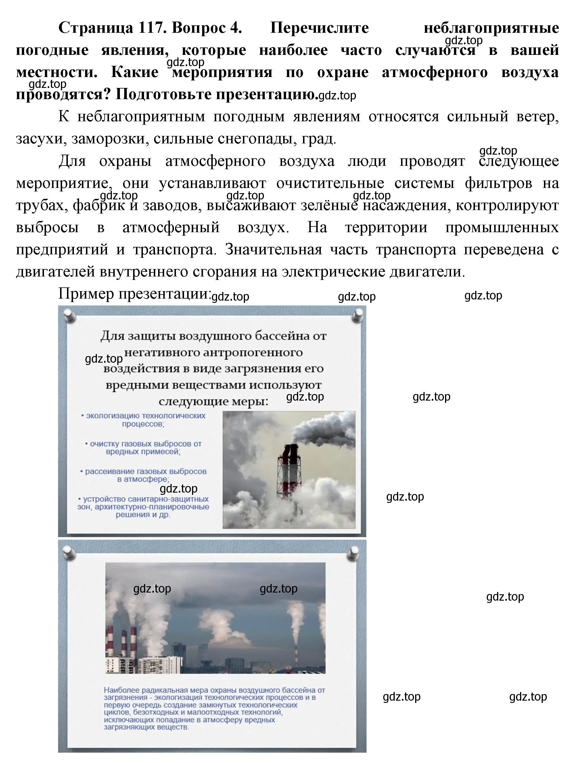 Решение номер 4 (страница 117) гдз по географии 8 класс Пятунин, Таможняя, учебник