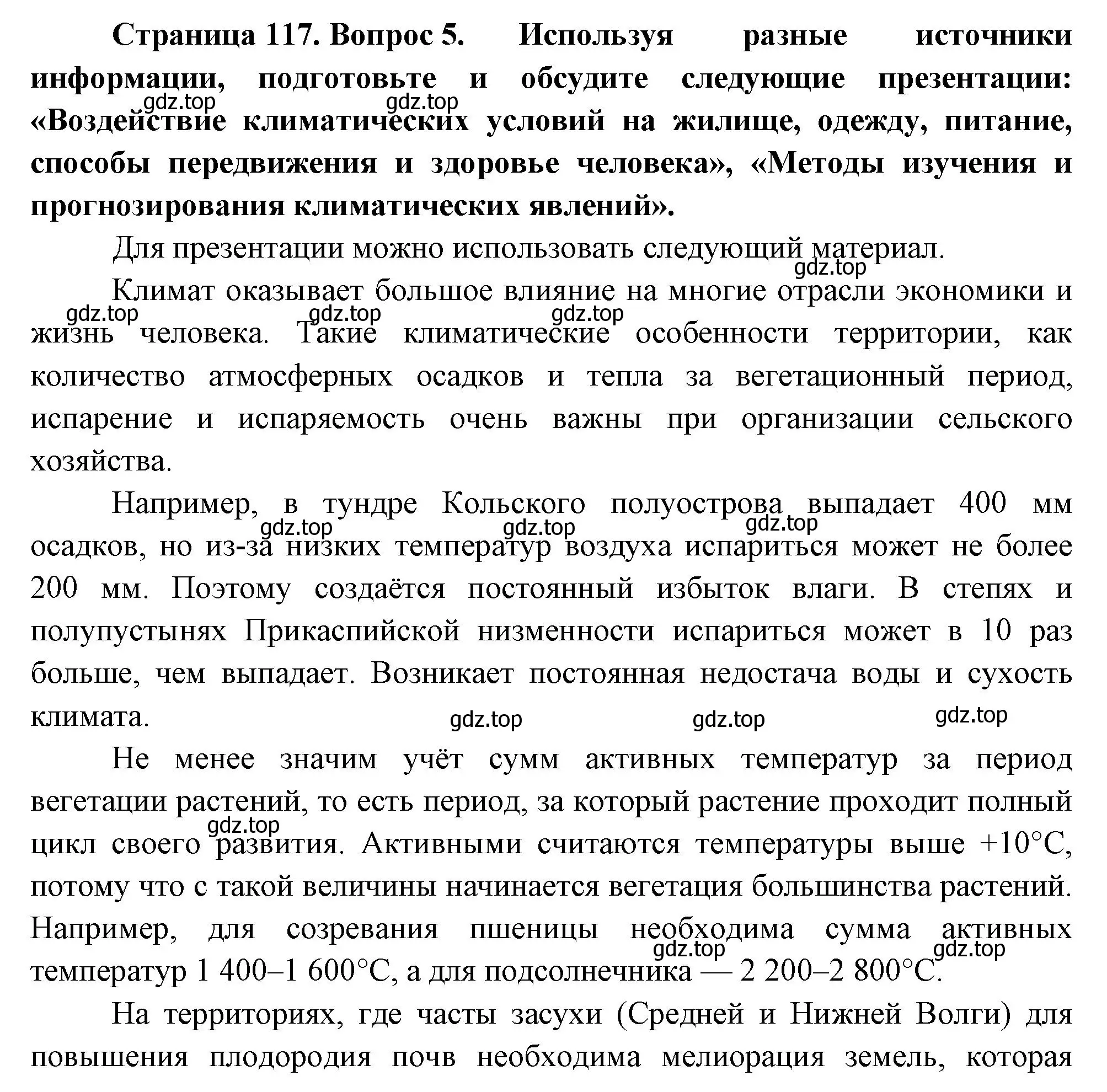 Решение номер 5 (страница 117) гдз по географии 8 класс Пятунин, Таможняя, учебник