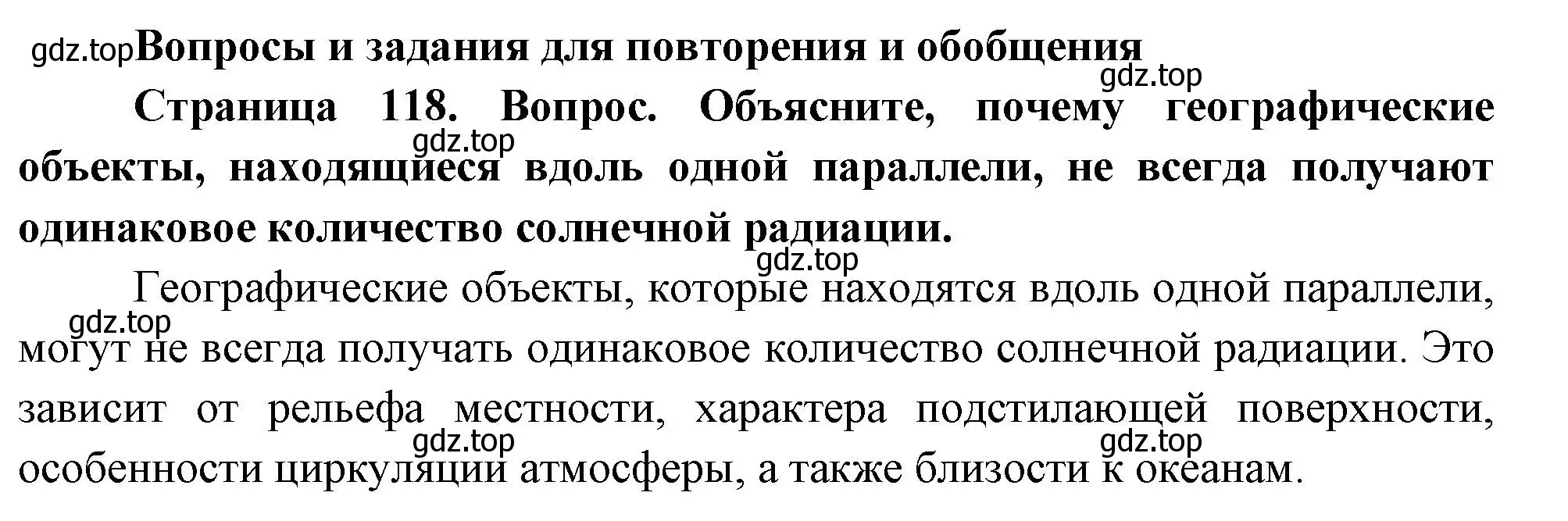 Решение номер 1 (страница 118) гдз по географии 8 класс Пятунин, Таможняя, учебник