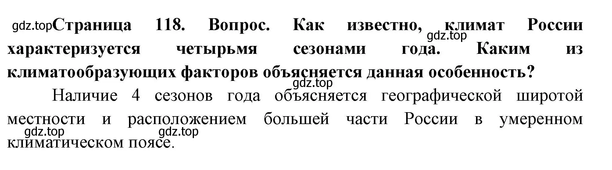 Решение номер 2 (страница 118) гдз по географии 8 класс Пятунин, Таможняя, учебник