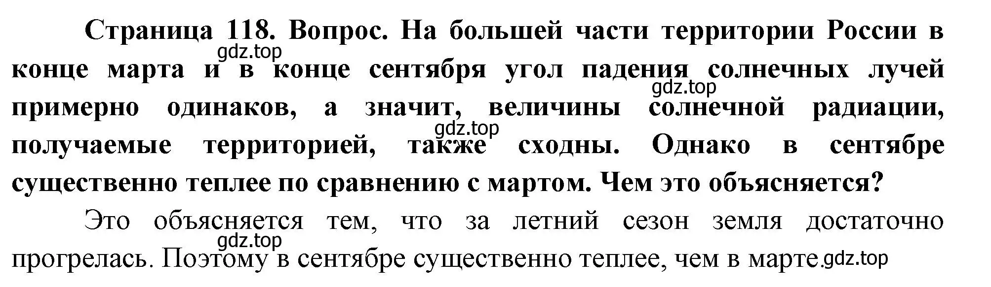 Решение номер 3 (страница 118) гдз по географии 8 класс Пятунин, Таможняя, учебник