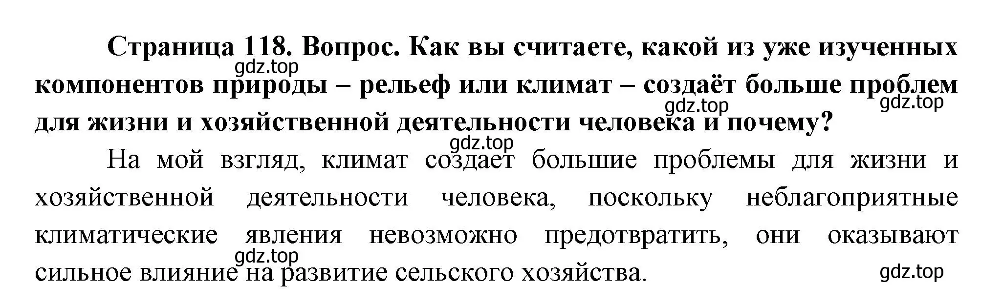 Решение номер 6 (страница 118) гдз по географии 8 класс Пятунин, Таможняя, учебник