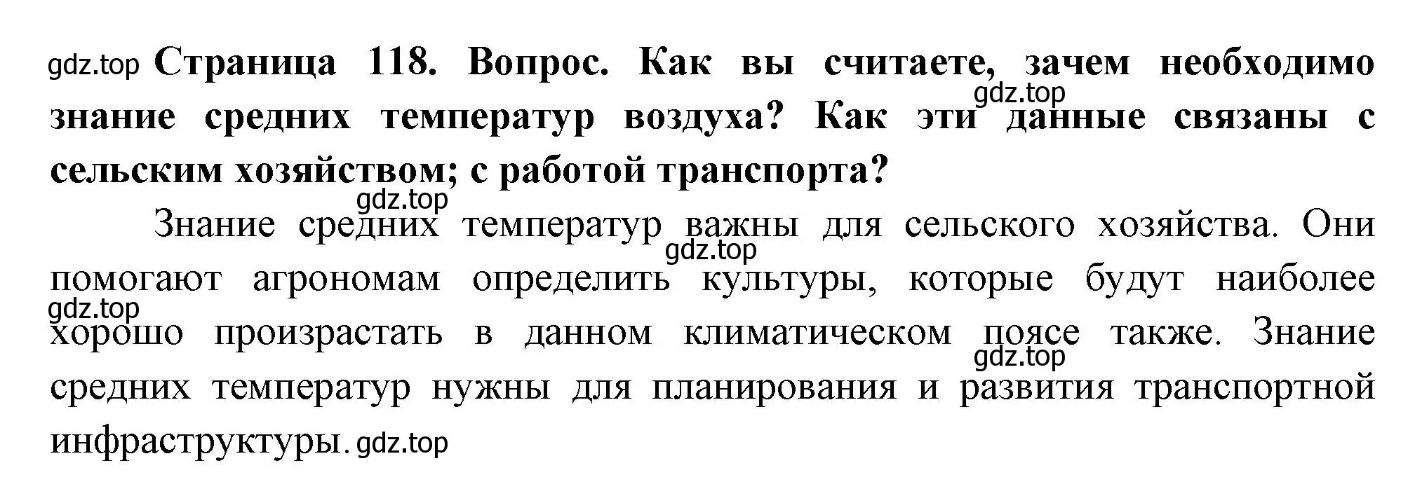 Решение номер 7 (страница 118) гдз по географии 8 класс Пятунин, Таможняя, учебник