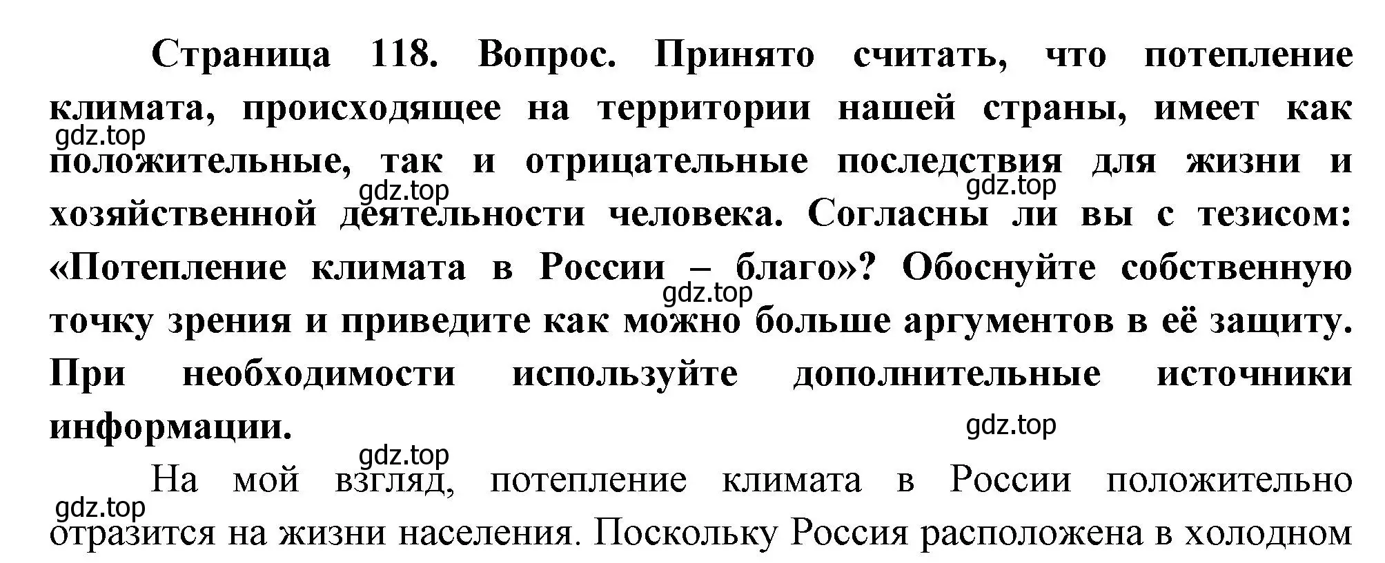 Решение номер 8 (страница 118) гдз по географии 8 класс Пятунин, Таможняя, учебник