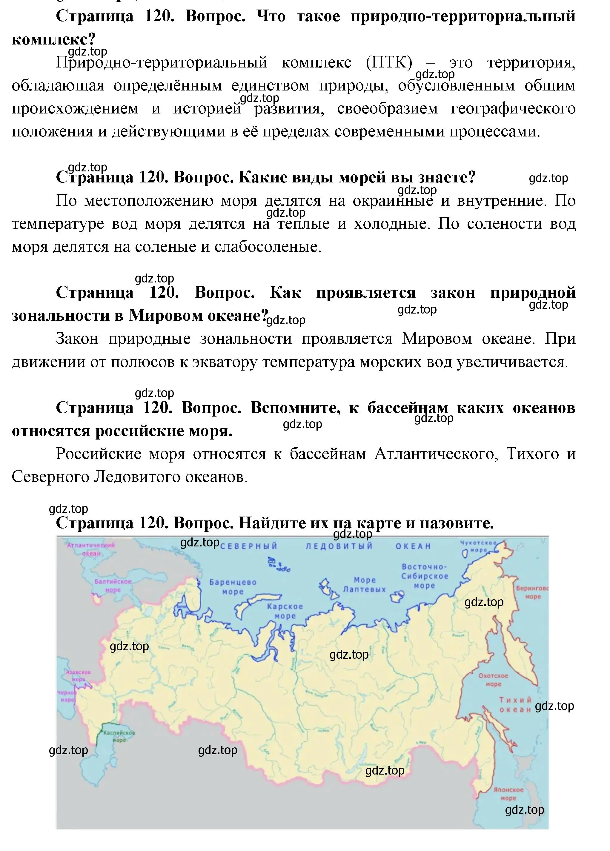 Решение  Вопросы перед параграфом (страница 120) гдз по географии 8 класс Пятунин, Таможняя, учебник