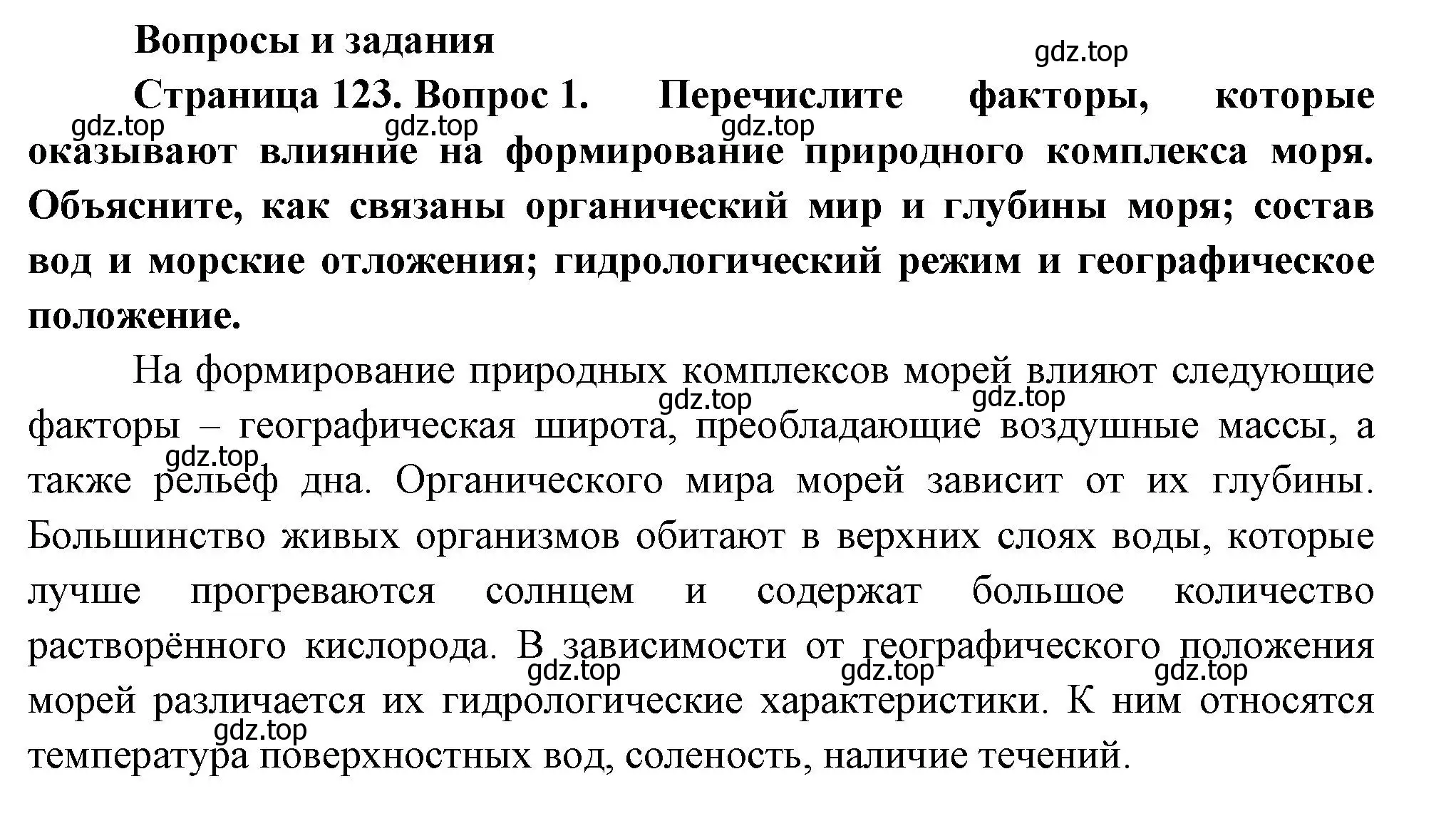 Решение номер 1 (страница 123) гдз по географии 8 класс Пятунин, Таможняя, учебник