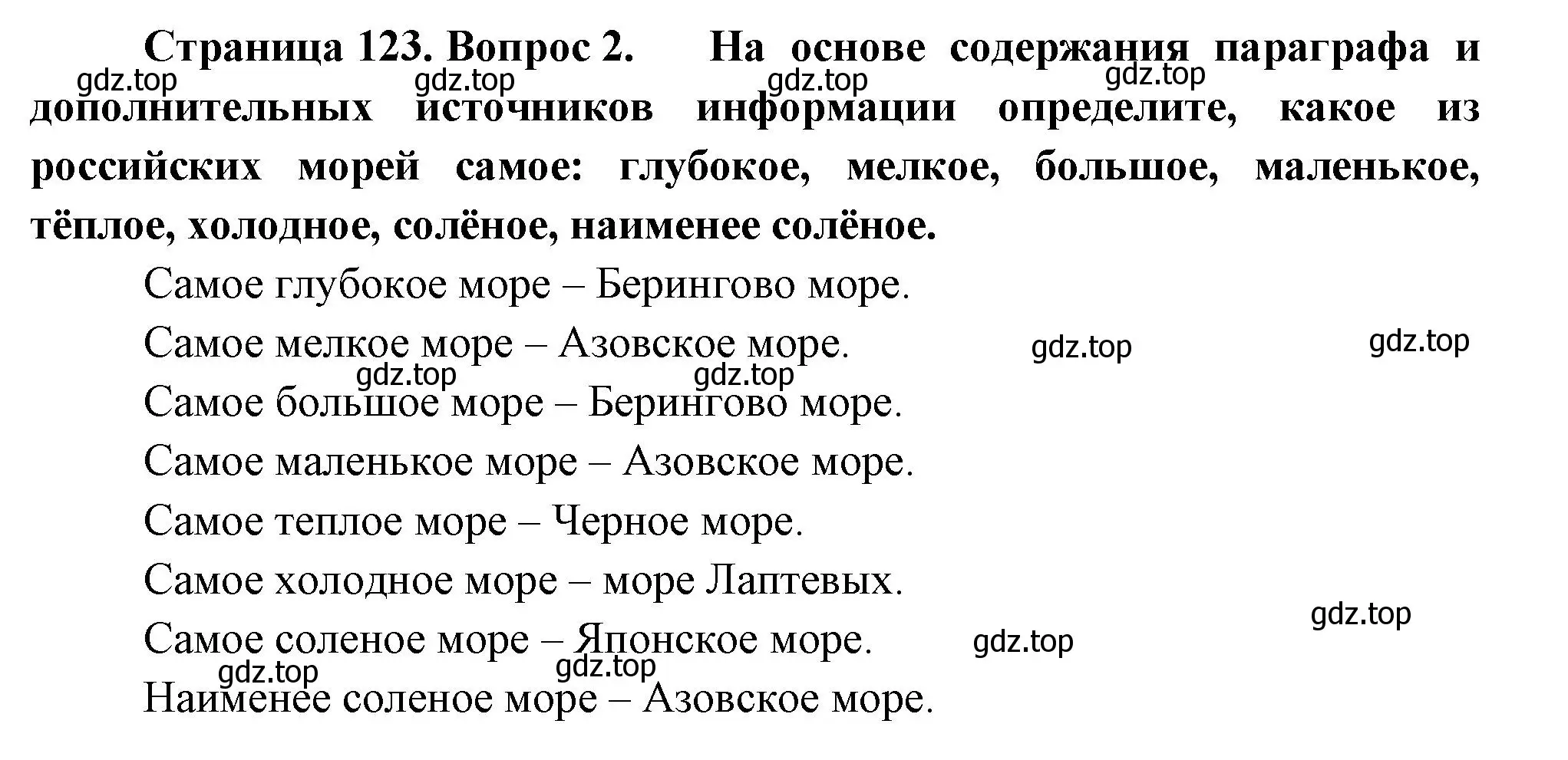 Решение номер 2 (страница 123) гдз по географии 8 класс Пятунин, Таможняя, учебник