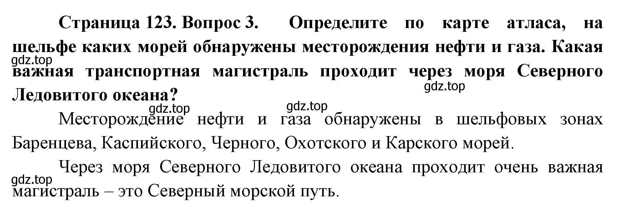 Решение номер 3 (страница 123) гдз по географии 8 класс Пятунин, Таможняя, учебник