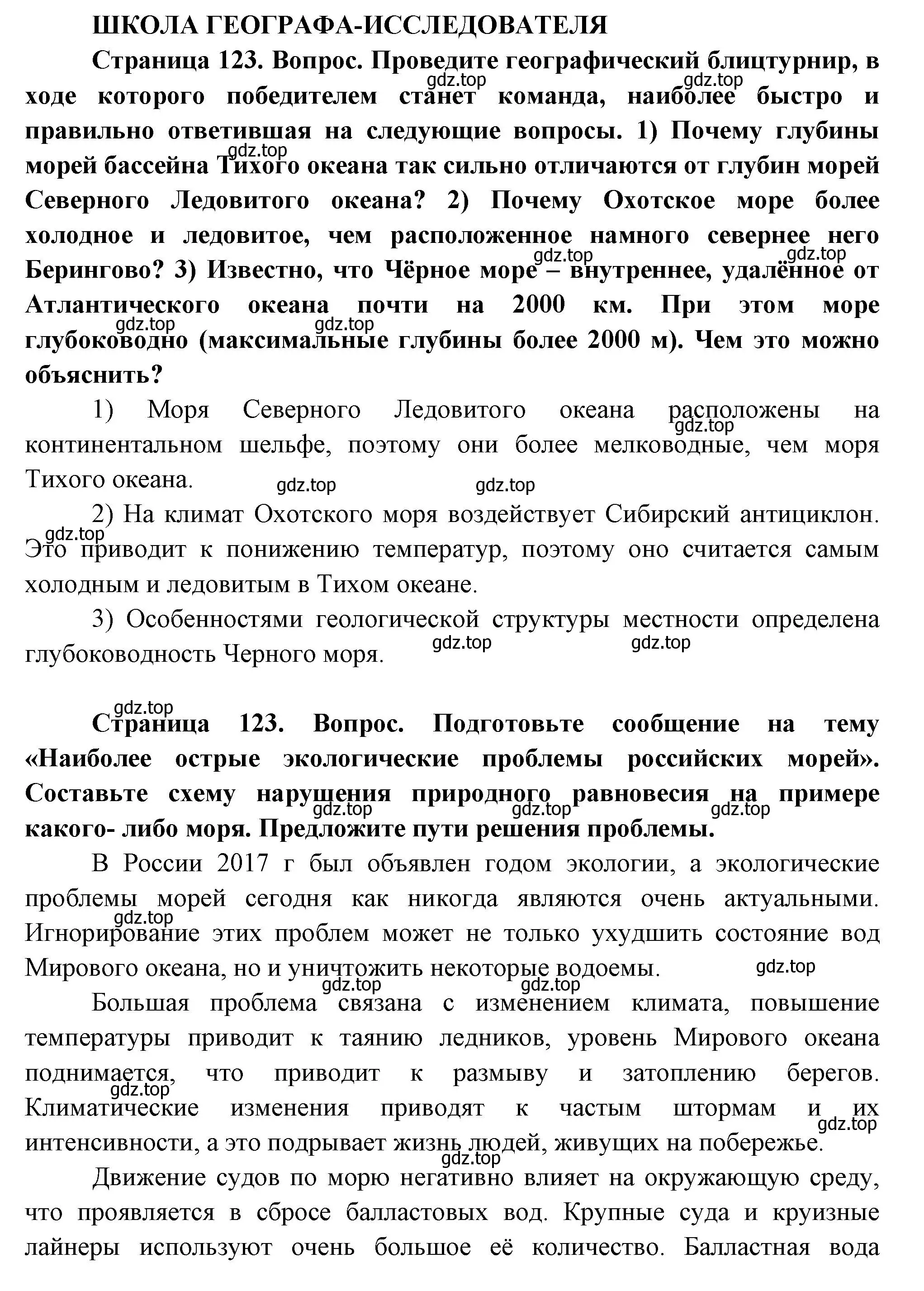 Решение  Школа географа-исследователя (страница 123) гдз по географии 8 класс Пятунин, Таможняя, учебник