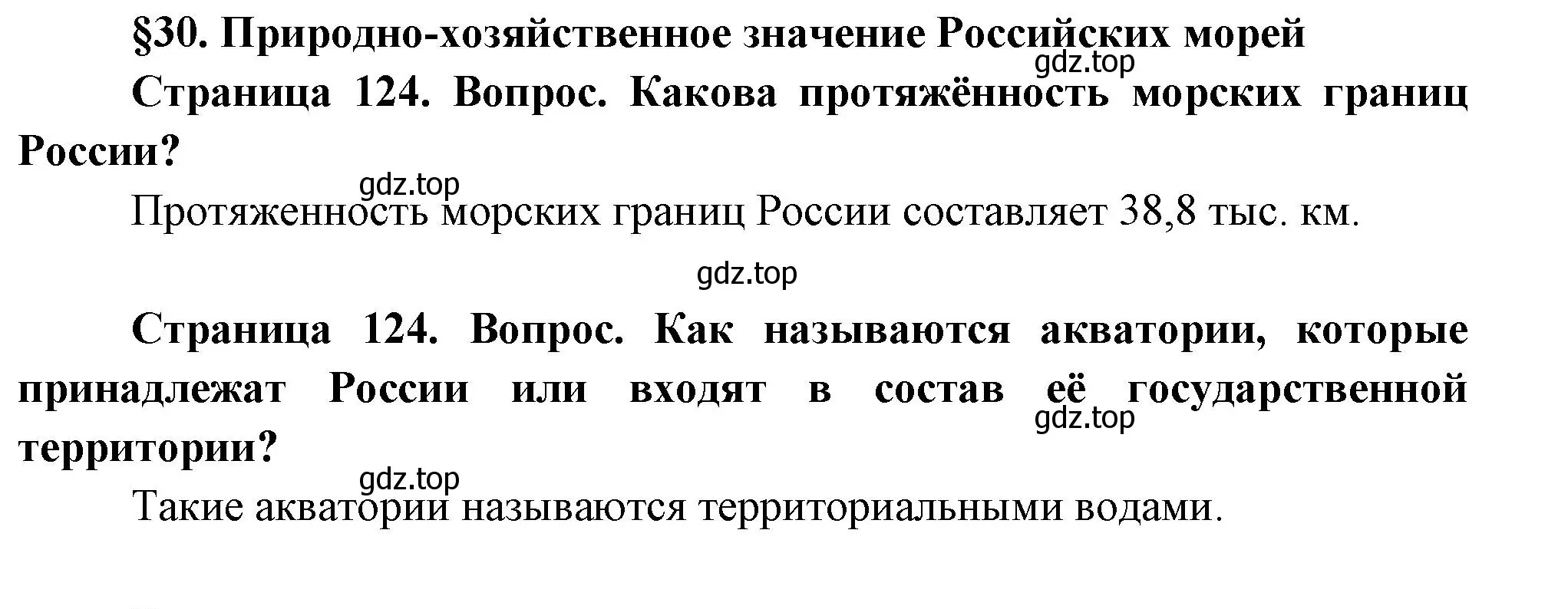 Решение  Вопросы перед параграфом (страница 124) гдз по географии 8 класс Пятунин, Таможняя, учебник