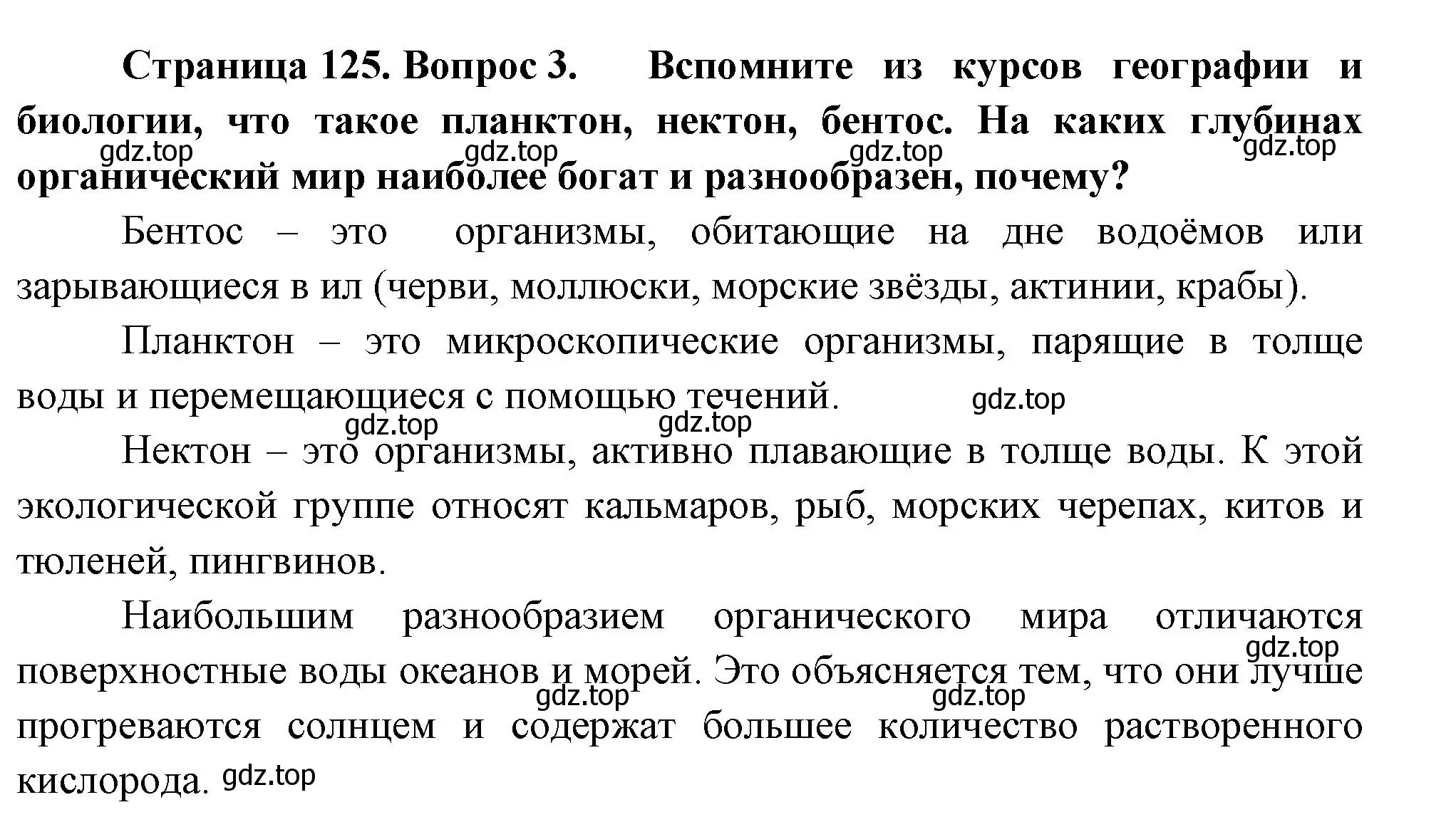 Решение номер 3 (страница 125) гдз по географии 8 класс Пятунин, Таможняя, учебник