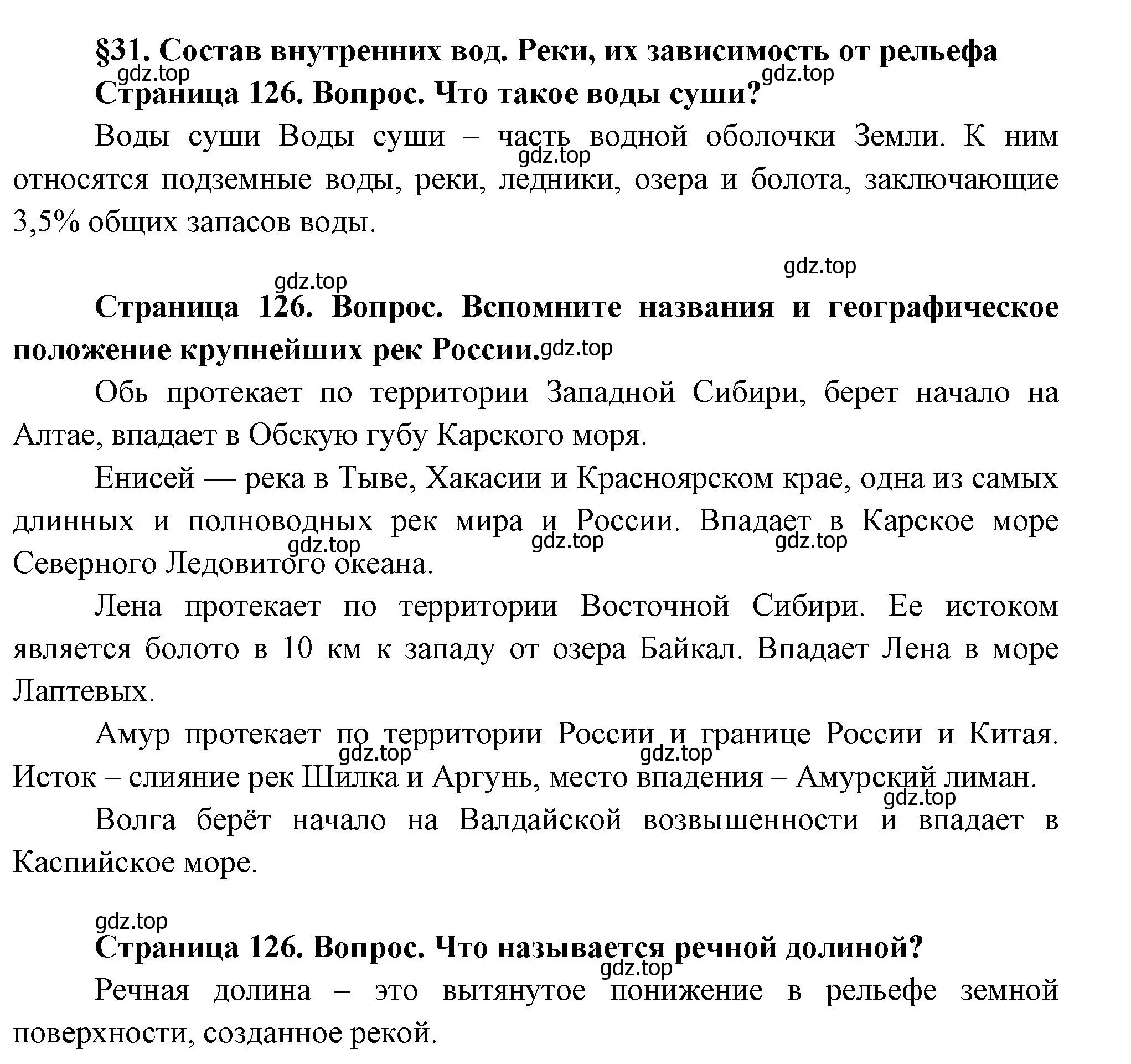 Решение  Вопросы перед параграфом (страница 126) гдз по географии 8 класс Пятунин, Таможняя, учебник