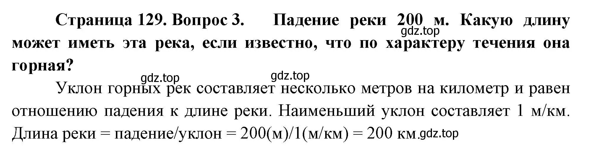 Решение номер 3 (страница 129) гдз по географии 8 класс Пятунин, Таможняя, учебник