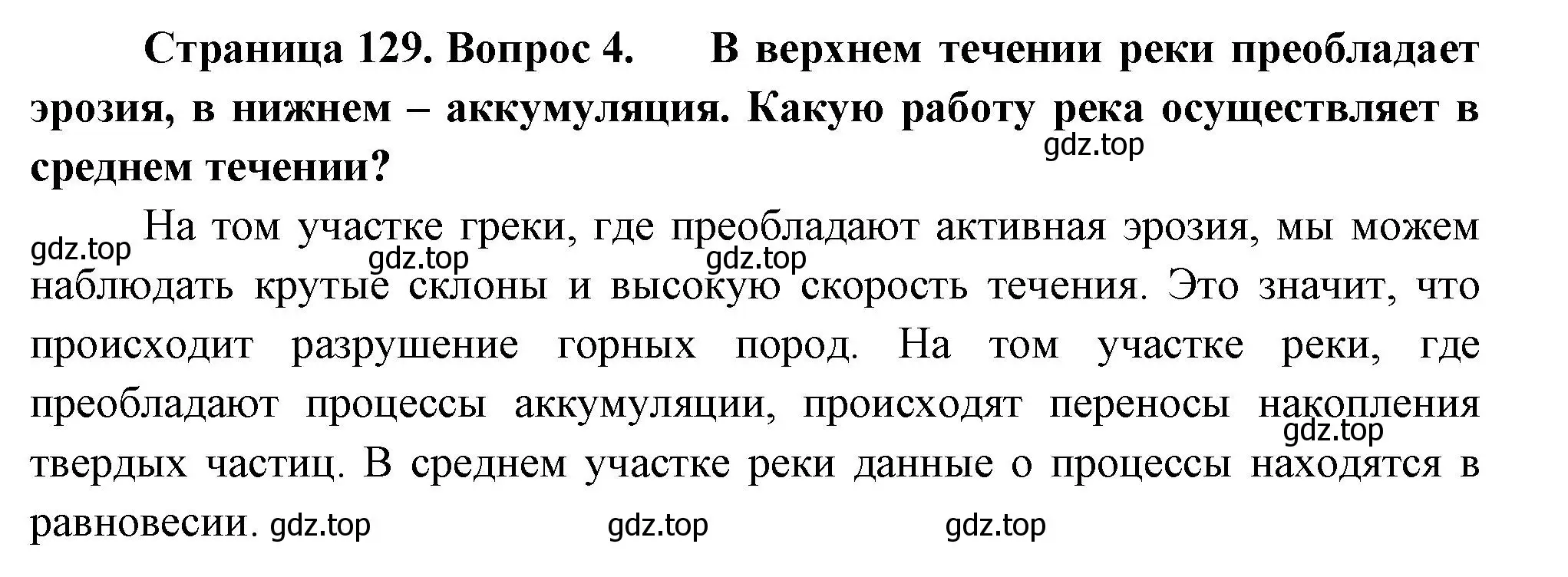 Решение номер 4 (страница 129) гдз по географии 8 класс Пятунин, Таможняя, учебник