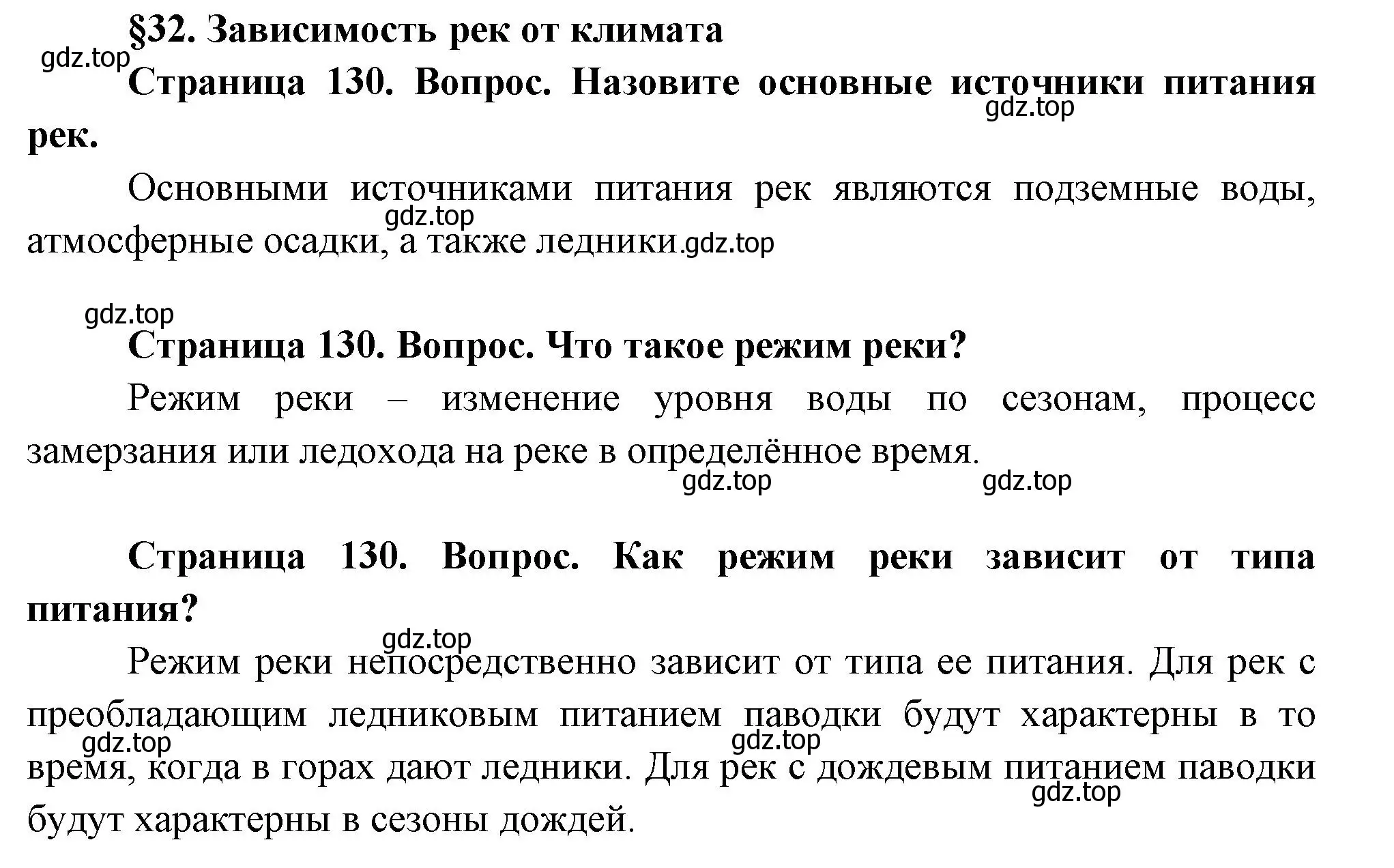 Решение  Вопросы перед параграфом (страница 130) гдз по географии 8 класс Пятунин, Таможняя, учебник