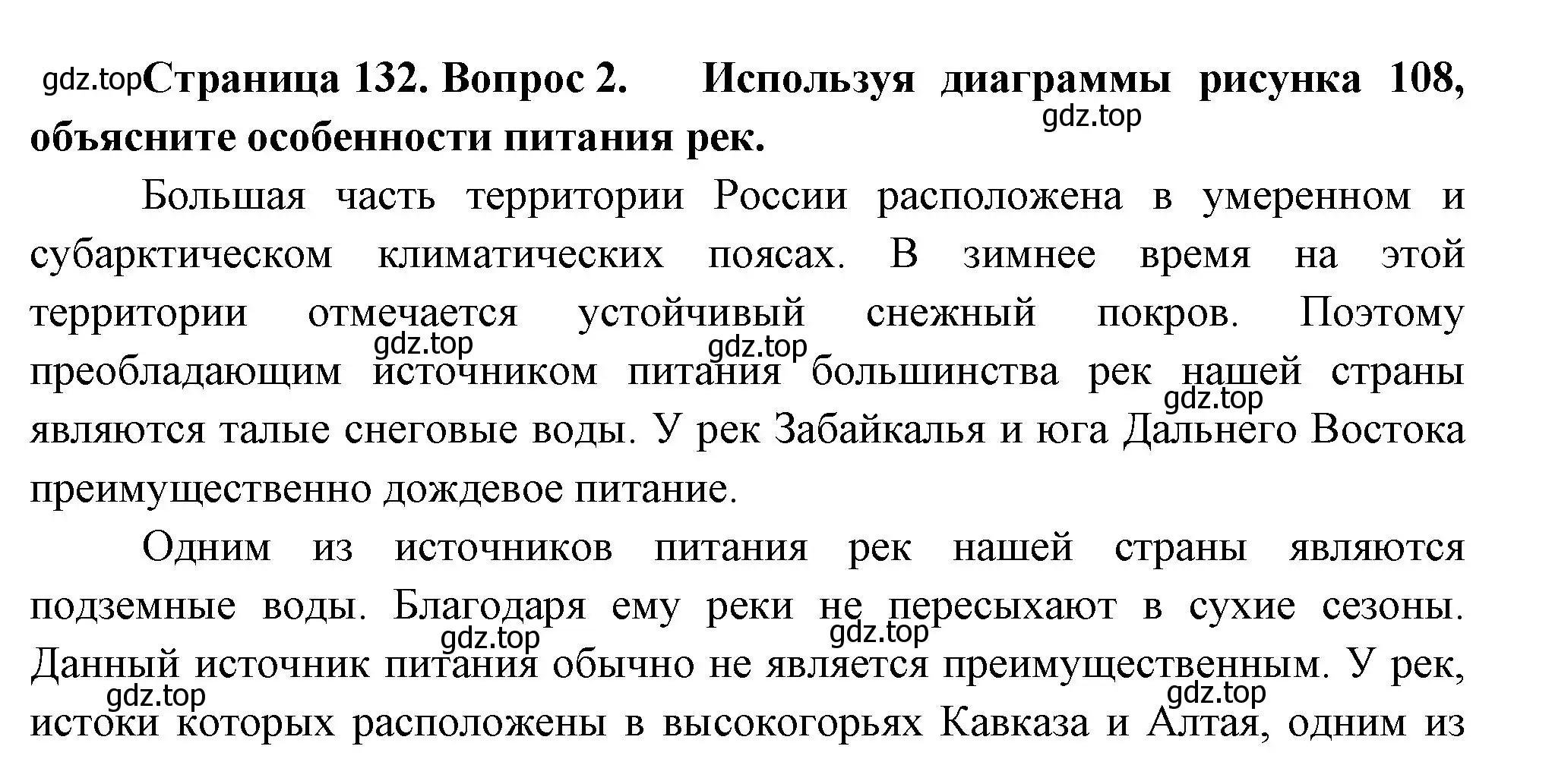 Решение номер 2 (страница 132) гдз по географии 8 класс Пятунин, Таможняя, учебник