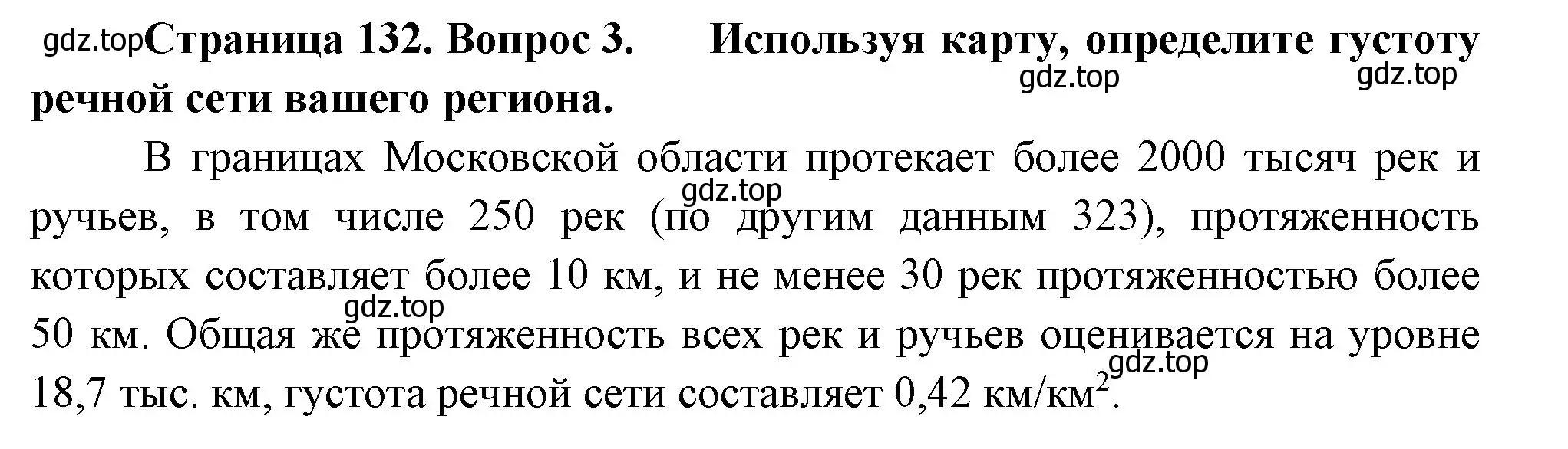 Решение номер 3 (страница 132) гдз по географии 8 класс Пятунин, Таможняя, учебник