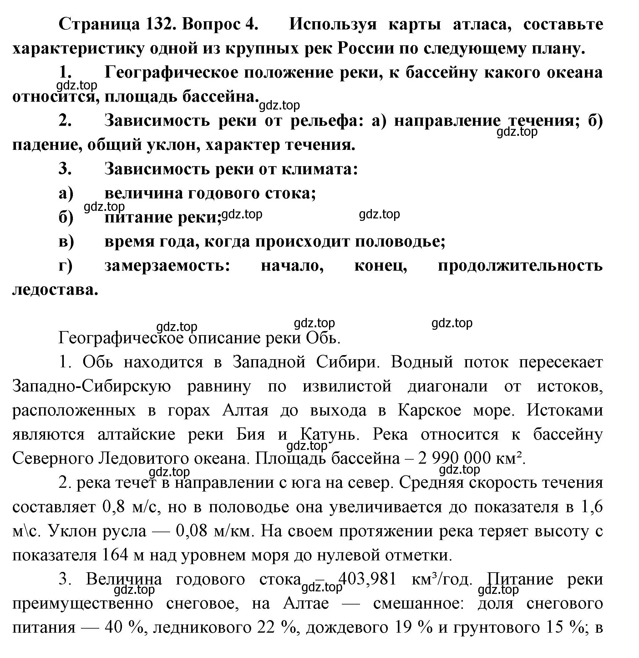 Решение номер 4 (страница 132) гдз по географии 8 класс Пятунин, Таможняя, учебник